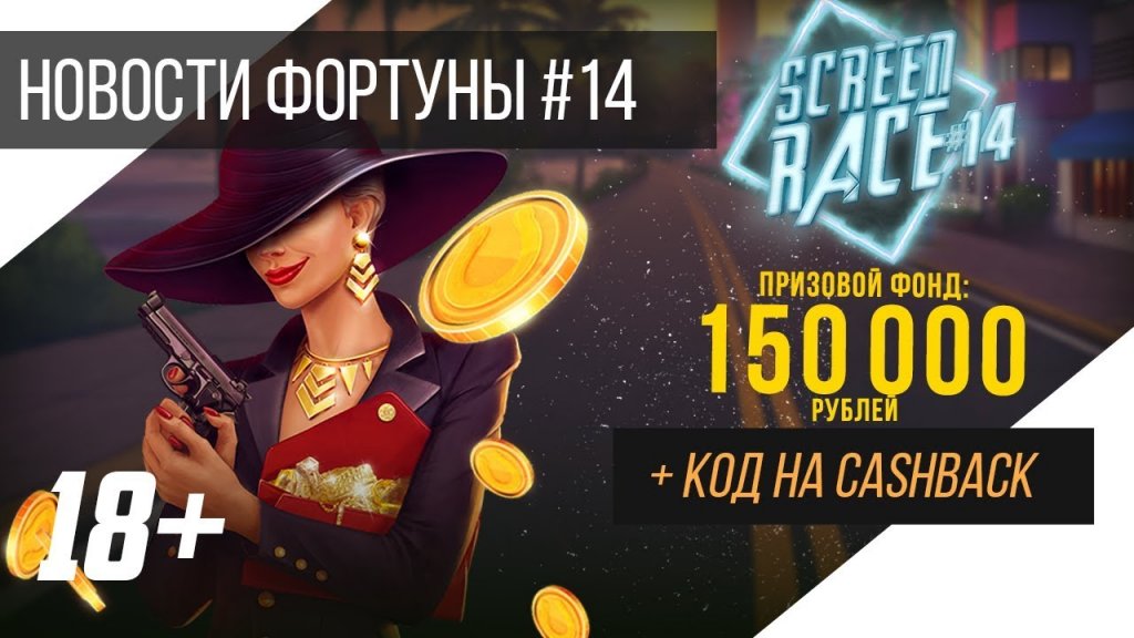 play-fortuna-cashback-code